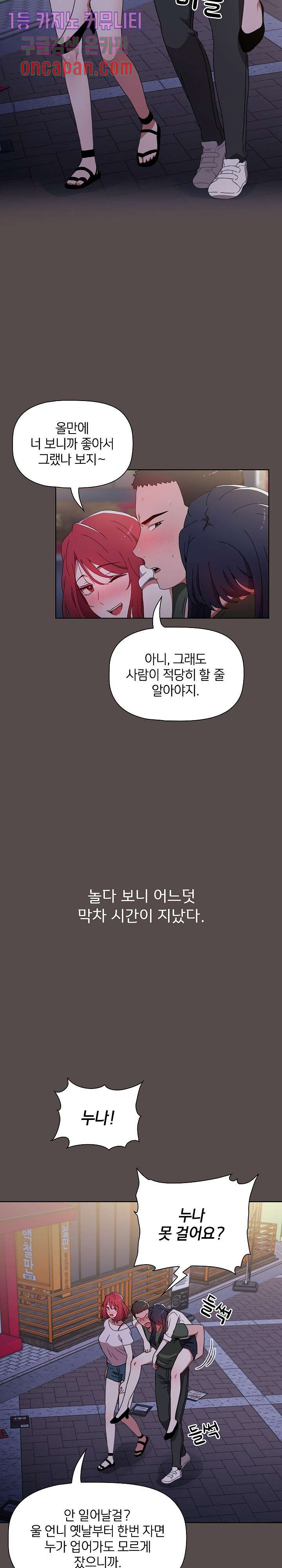 자취방 누나들 1화 - 웹툰 이미지 31