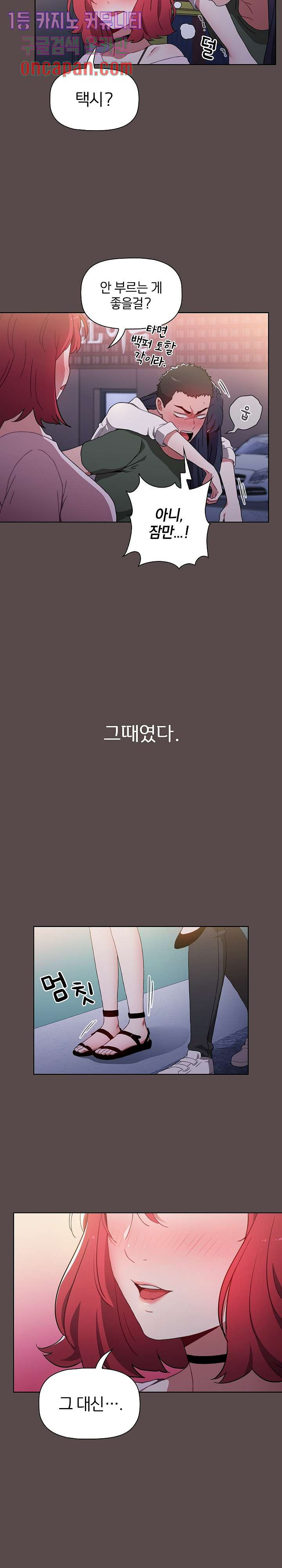 자취방 누나들 1화 - 웹툰 이미지 33