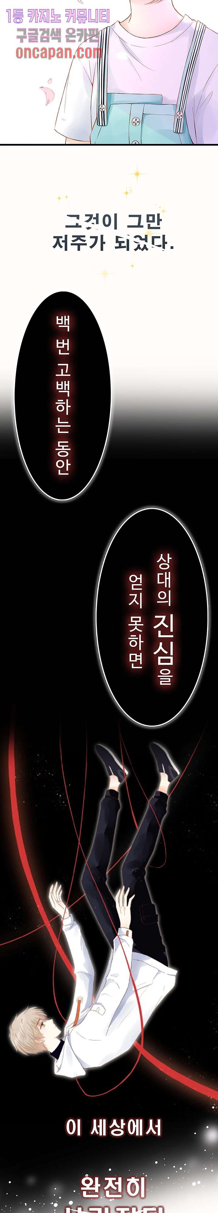 고백만 99번째 0화 - 웹툰 이미지 2