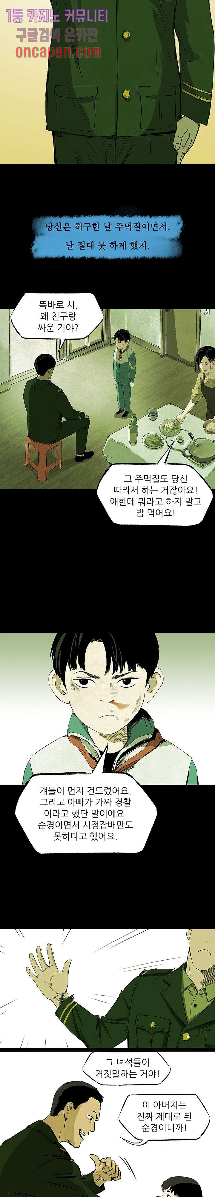 지금부터 지옥이다 1화 - 웹툰 이미지 5