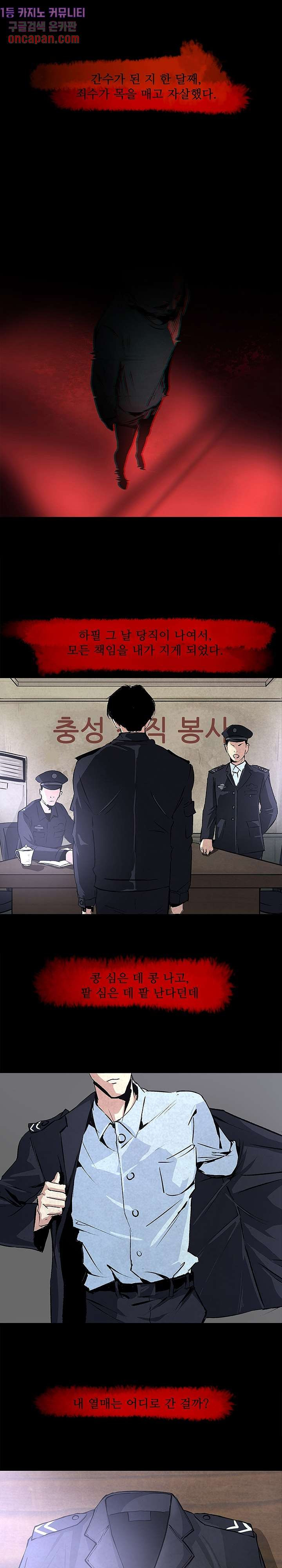 지금부터 지옥이다 2화 - 웹툰 이미지 2