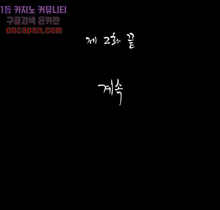 지금부터 지옥이다 2화 - 웹툰 이미지 25