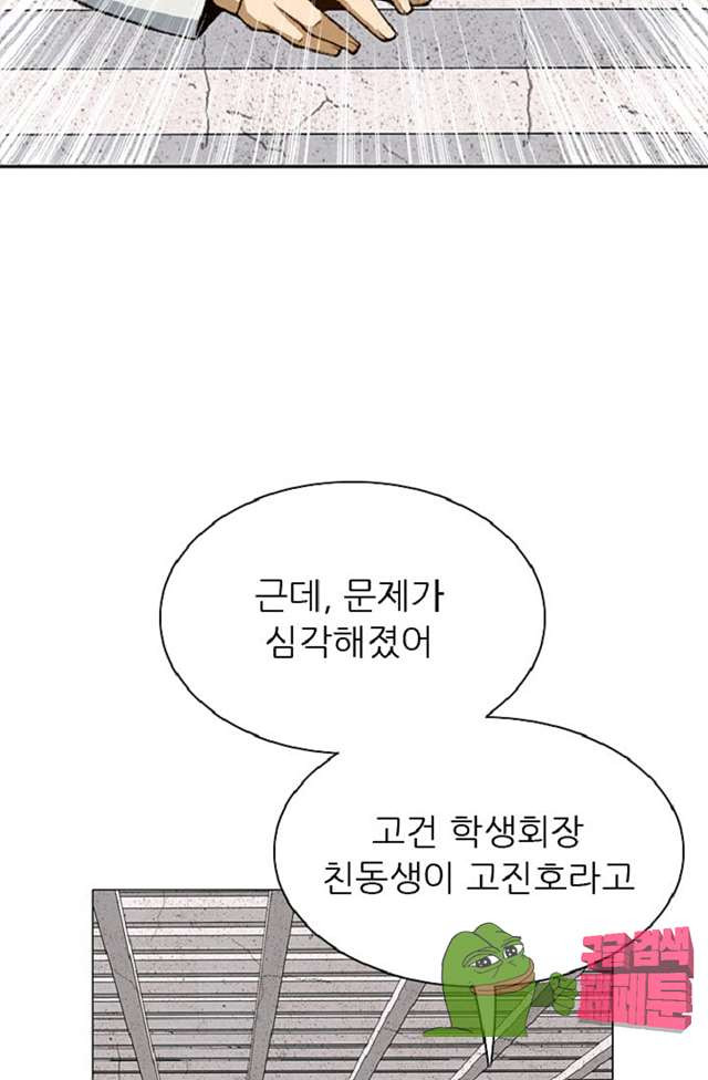 이철투쟁기 23화 - 웹툰 이미지 53