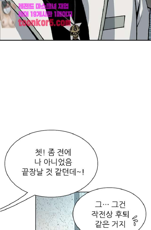 이철투쟁기 31화 - 웹툰 이미지 60