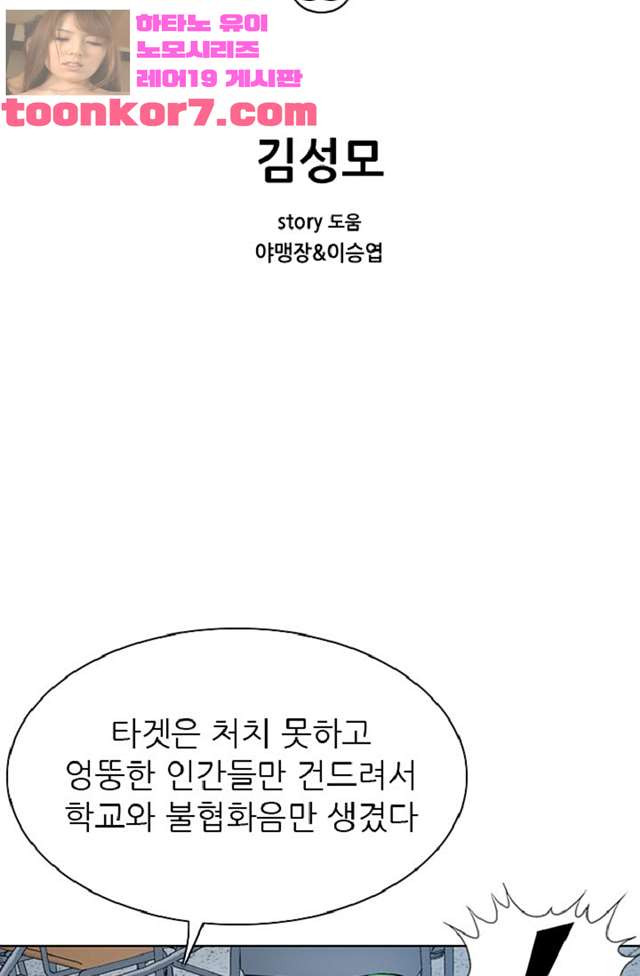 이철투쟁기 33화 - 웹툰 이미지 2