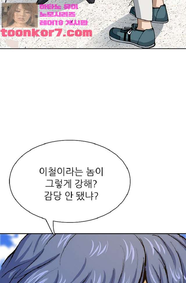 이철투쟁기 33화 - 웹툰 이미지 4