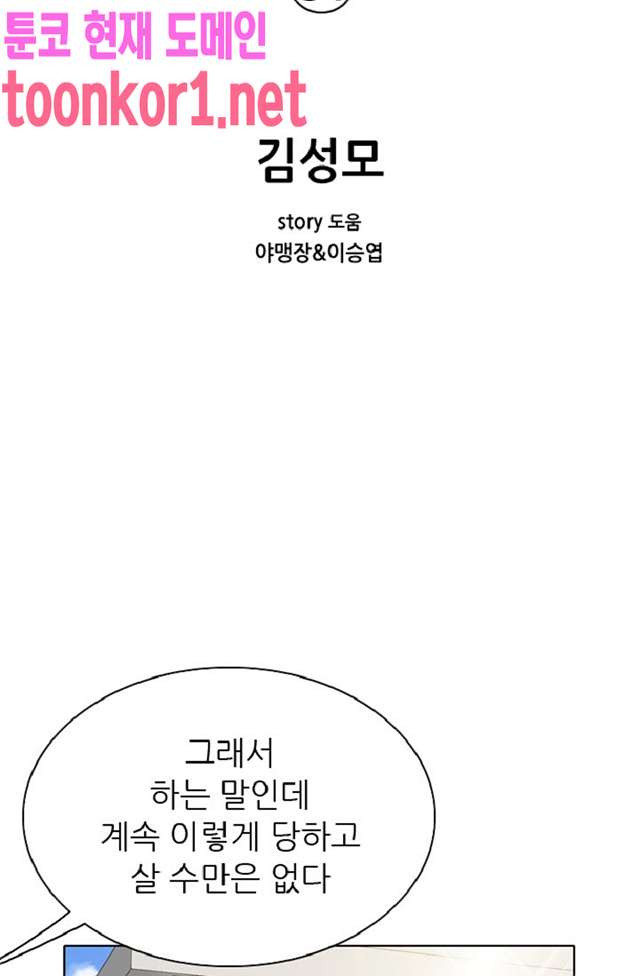 이철투쟁기 34화 - 웹툰 이미지 2