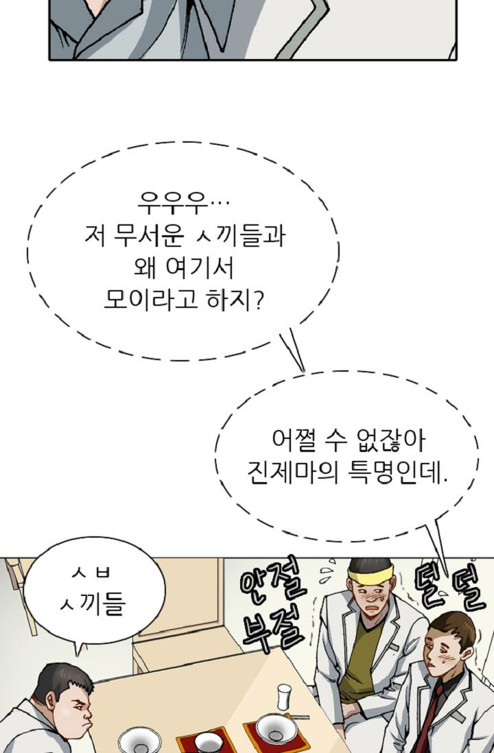 이철투쟁기 39화 - 웹툰 이미지 66