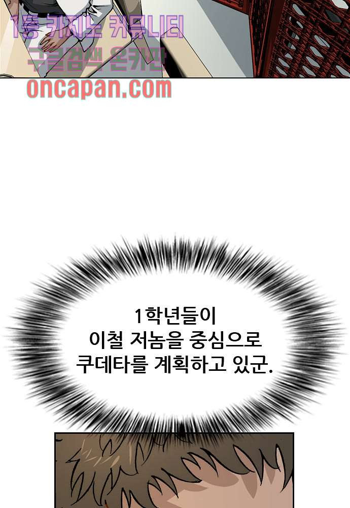 이철투쟁기 40화 - 웹툰 이미지 44