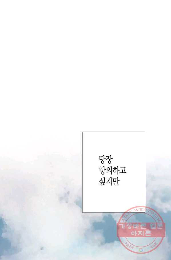 그녀, 비밀의 군주 38화 - 웹툰 이미지 38