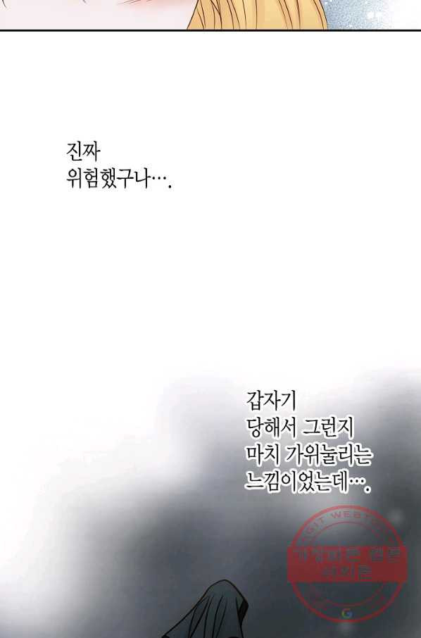 그녀, 비밀의 군주 38화 - 웹툰 이미지 42