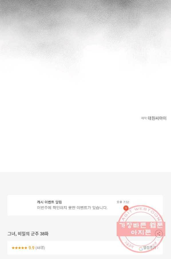 그녀, 비밀의 군주 38화 - 웹툰 이미지 68