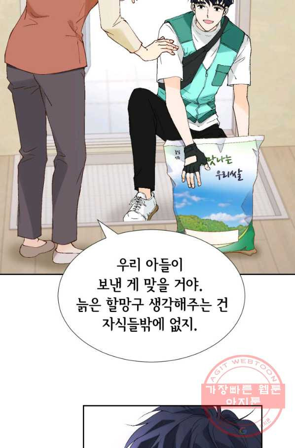 누구의 아이를 낳을까 27화 돼지 족같조카 - 웹툰 이미지 29