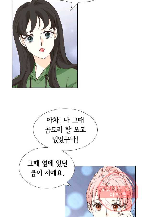 누구의 아이를 낳을까 27화 돼지 족같조카 - 웹툰 이미지 45