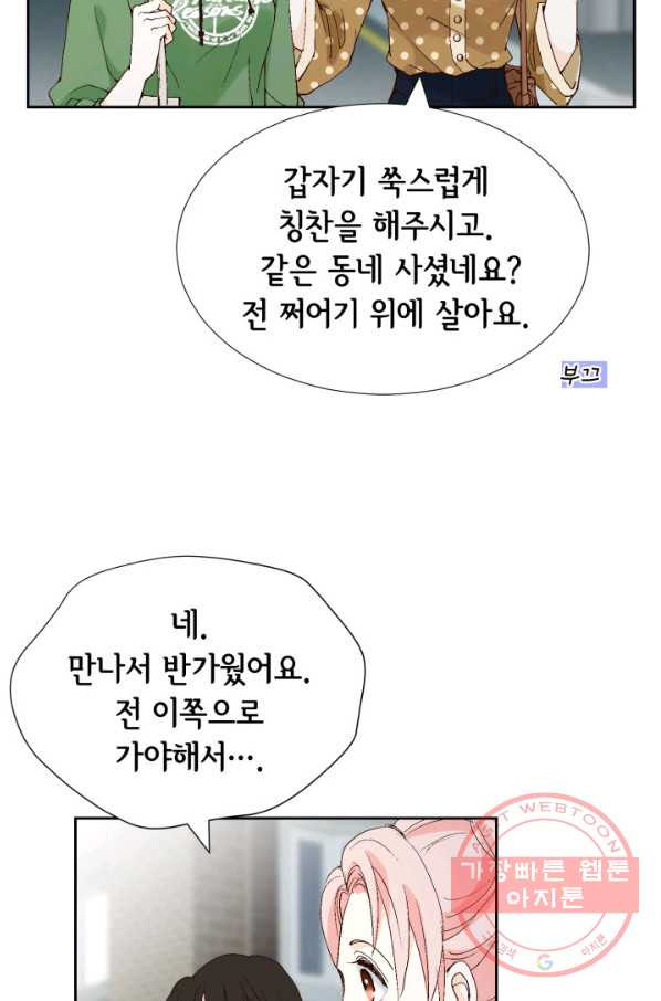 누구의 아이를 낳을까 27화 돼지 족같조카 - 웹툰 이미지 47