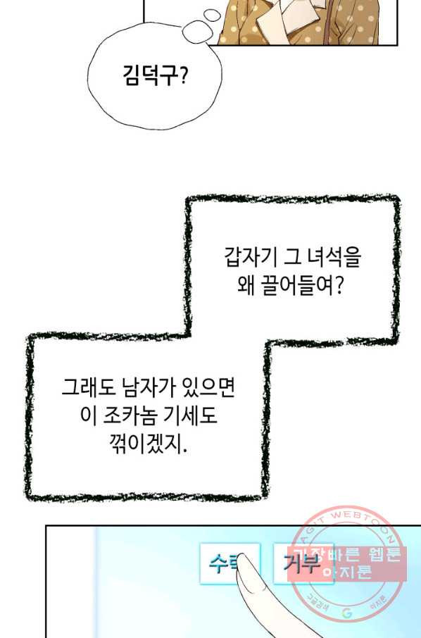 누구의 아이를 낳을까 27화 돼지 족같조카 - 웹툰 이미지 84