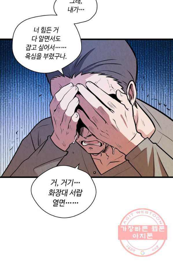 당골의 신부 109화 - 웹툰 이미지 11