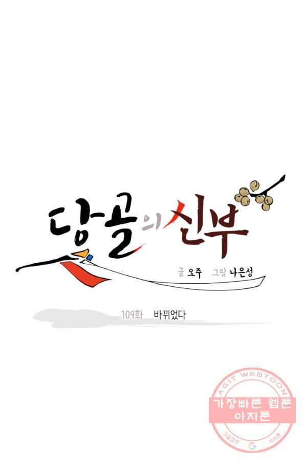 당골의 신부 109화 - 웹툰 이미지 26