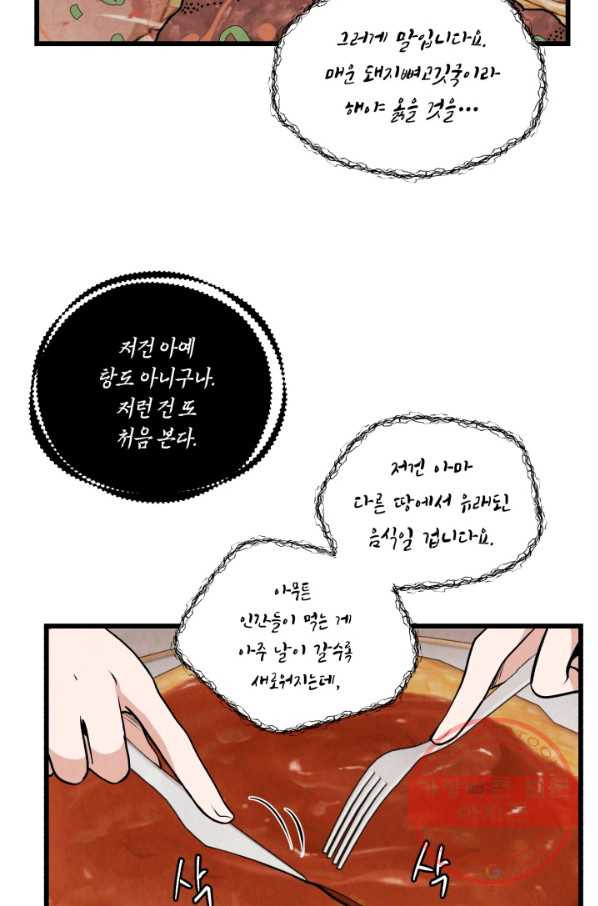 당골의 신부 109화 - 웹툰 이미지 29