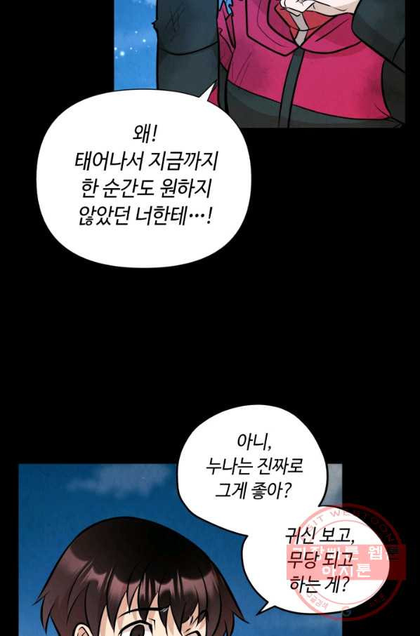 당골의 신부 109화 - 웹툰 이미지 52