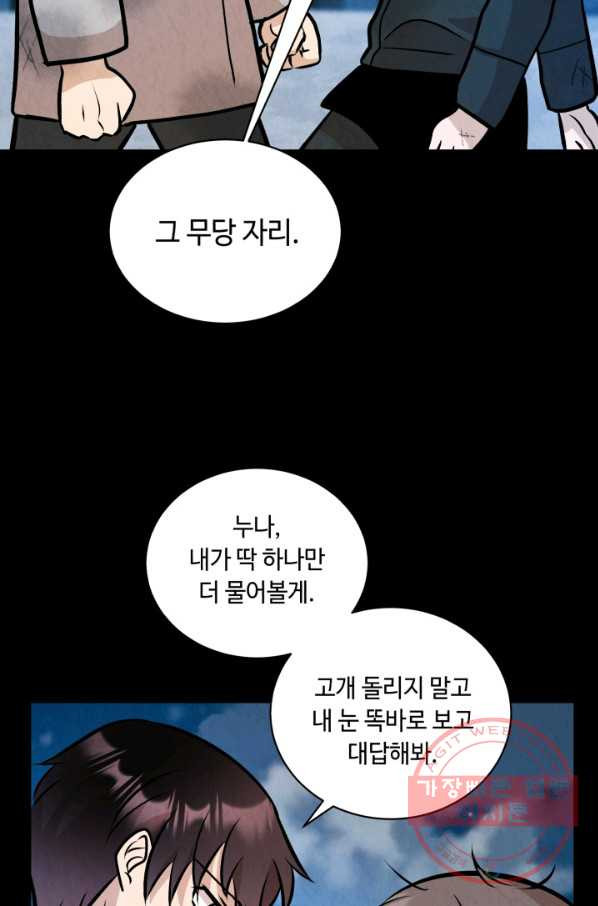 당골의 신부 109화 - 웹툰 이미지 59