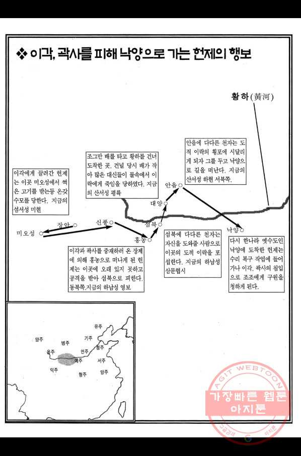 박봉성 삼국지 2부 7권 - 웹툰 이미지 4