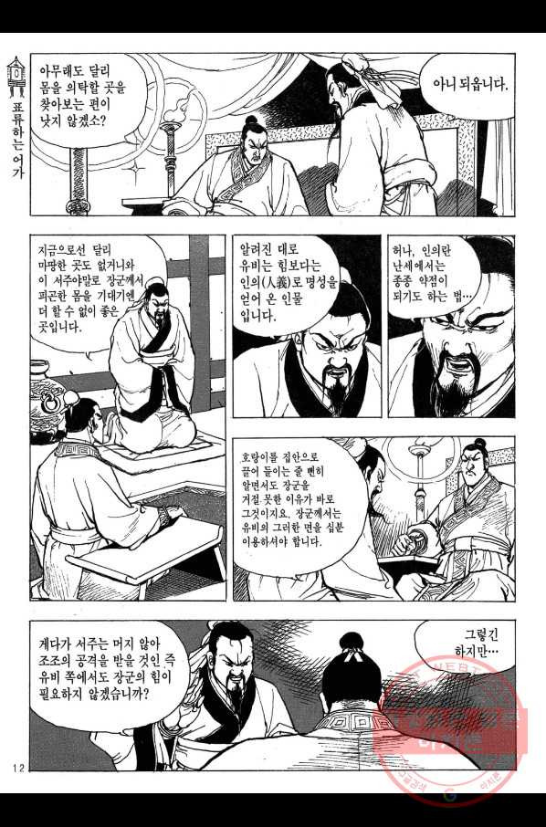 박봉성 삼국지 2부 7권 - 웹툰 이미지 9