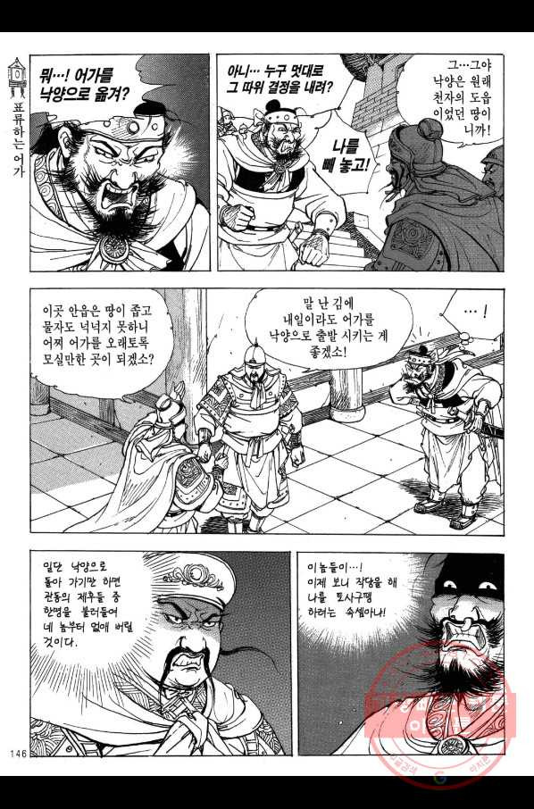 박봉성 삼국지 2부 7권 - 웹툰 이미지 143