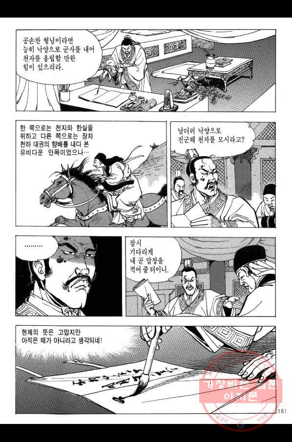 박봉성 삼국지 2부 7권 - 웹툰 이미지 158