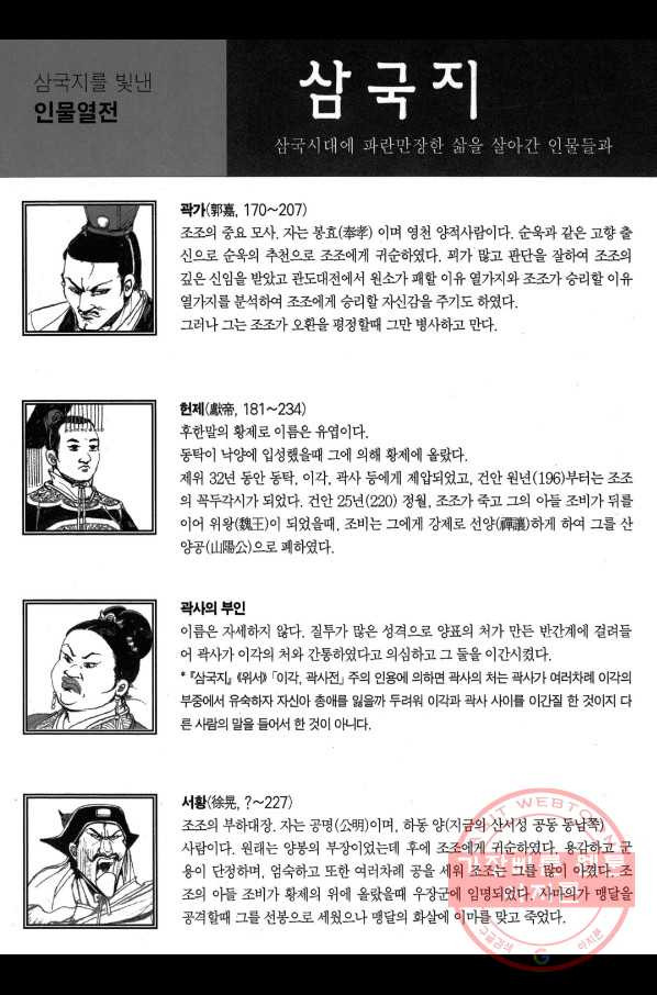 박봉성 삼국지 2부 7권 - 웹툰 이미지 179