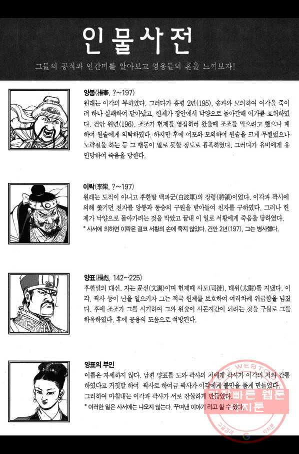 박봉성 삼국지 2부 7권 - 웹툰 이미지 180