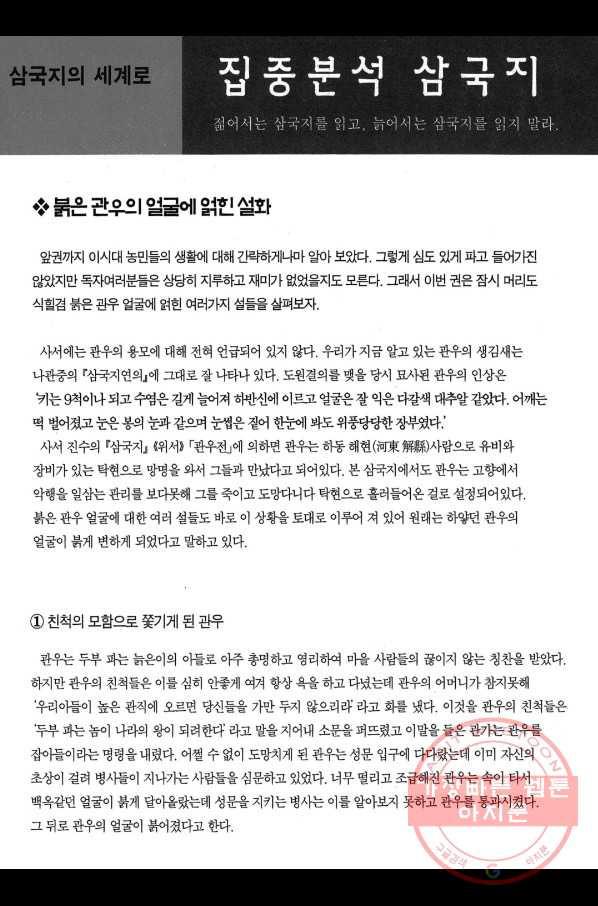 박봉성 삼국지 2부 7권 - 웹툰 이미지 183