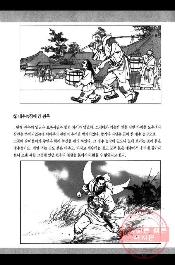 박봉성 삼국지 2부 7권 - 웹툰 이미지 184