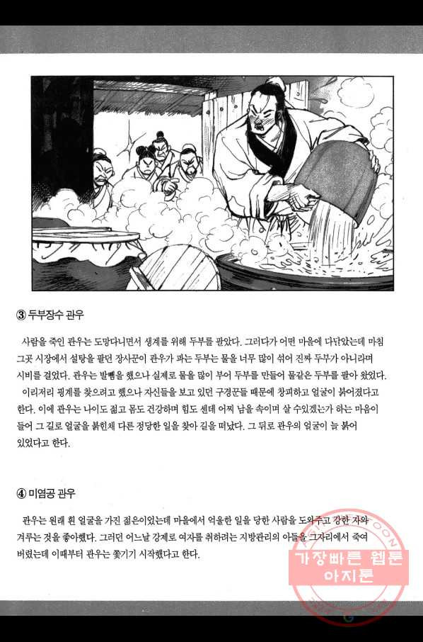 박봉성 삼국지 2부 7권 - 웹툰 이미지 185