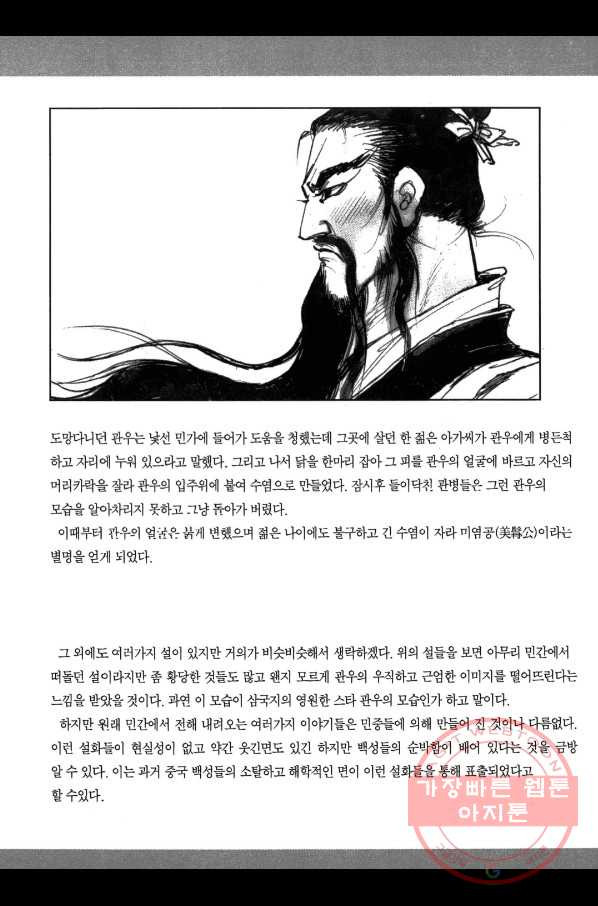 박봉성 삼국지 2부 7권 - 웹툰 이미지 186