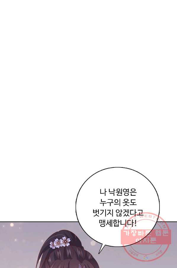 암흑 속에 피는 꽃 104화 - 웹툰 이미지 74