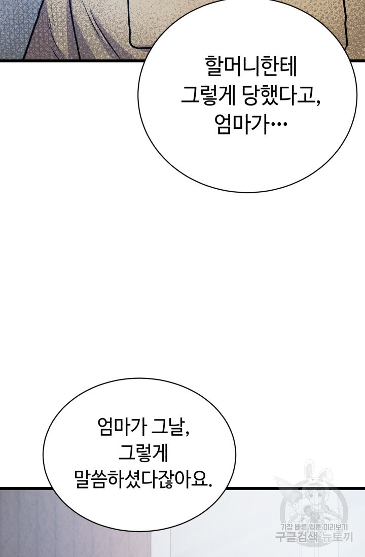 당골의 신부 110화 - 웹툰 이미지 28