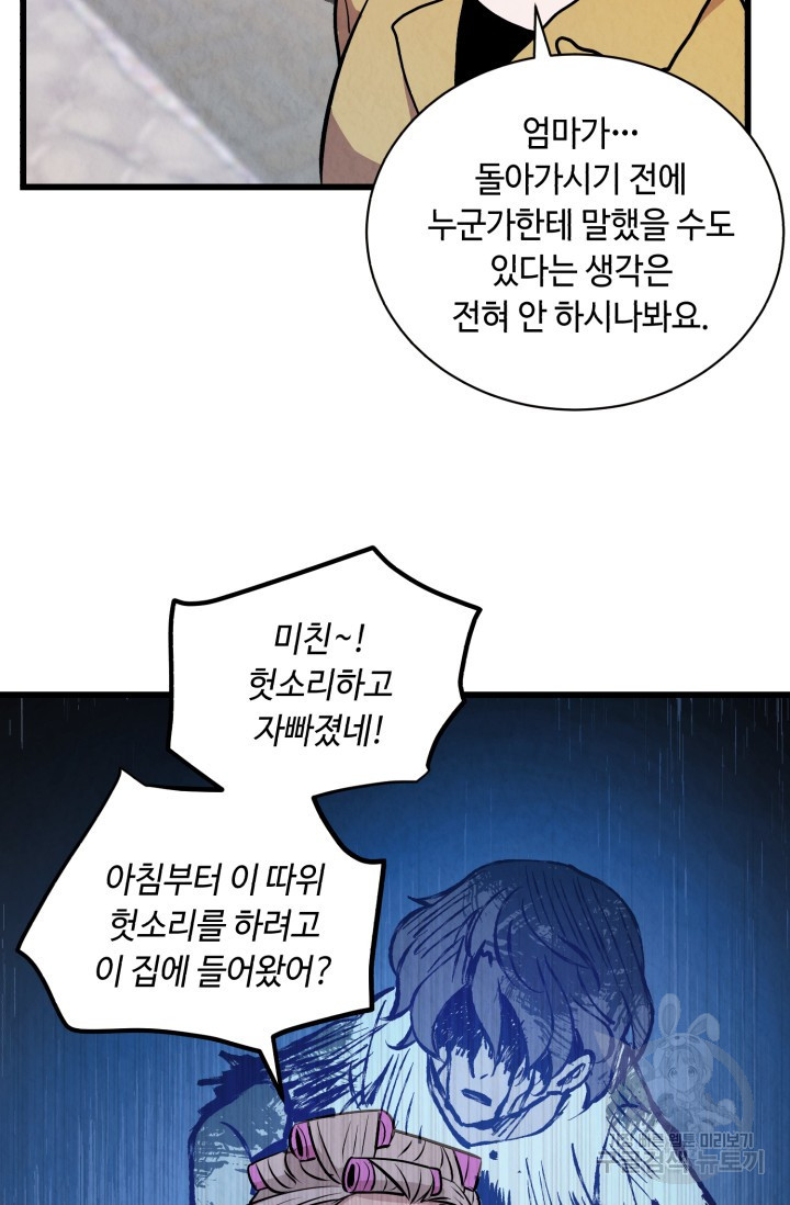 당골의 신부 110화 - 웹툰 이미지 32