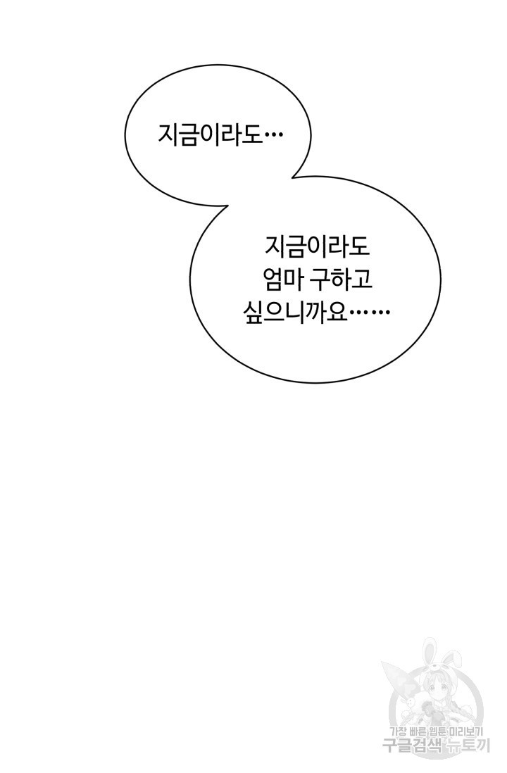 당골의 신부 110화 - 웹툰 이미지 94