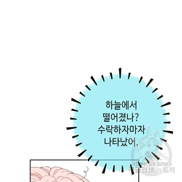 누구의 아이를 낳을까 28화 - 웹툰 이미지 9