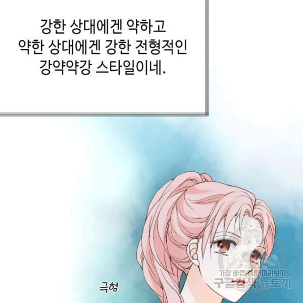 누구의 아이를 낳을까 28화 - 웹툰 이미지 38