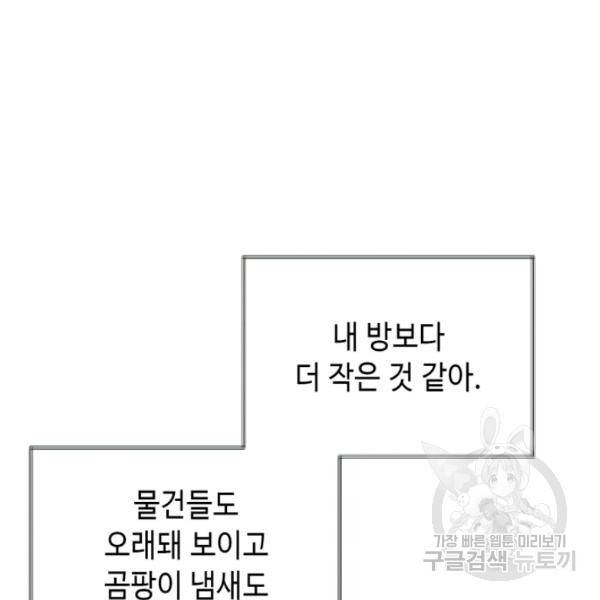 누구의 아이를 낳을까 28화 - 웹툰 이미지 46