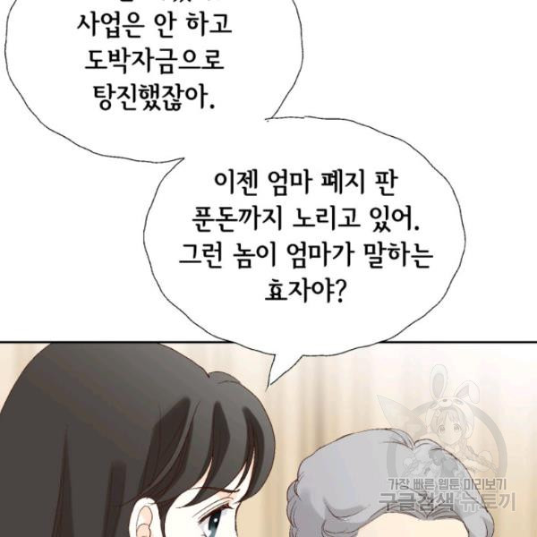 누구의 아이를 낳을까 28화 - 웹툰 이미지 53