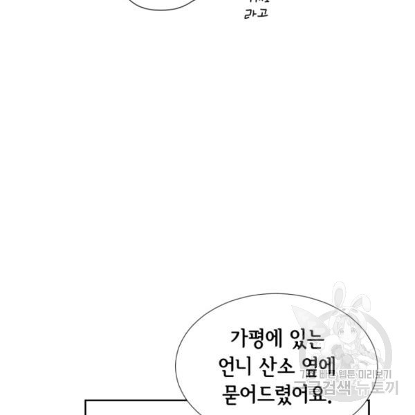 누구의 아이를 낳을까 28화 - 웹툰 이미지 64