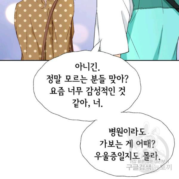 누구의 아이를 낳을까 28화 - 웹툰 이미지 95