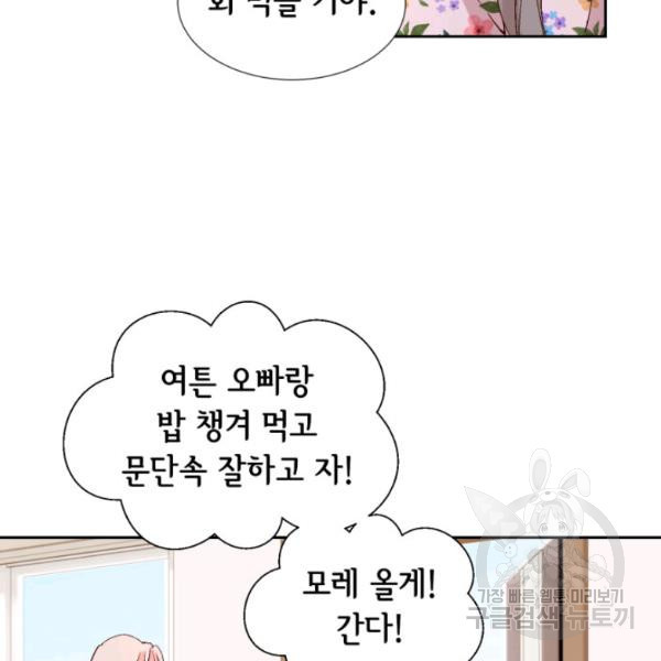 누구의 아이를 낳을까 28화 - 웹툰 이미지 113