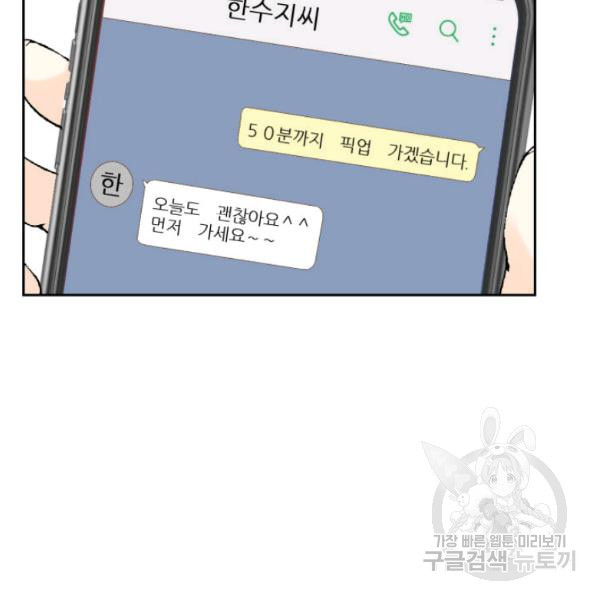 누구의 아이를 낳을까 28화 - 웹툰 이미지 122