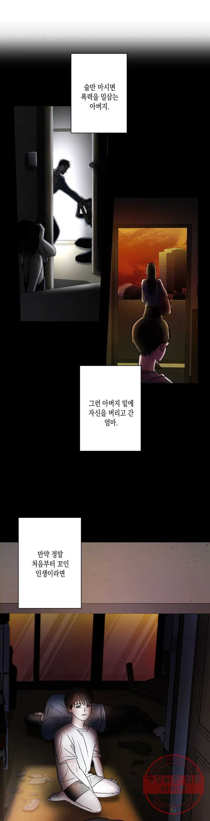 나의 여름에게 1화 - 웹툰 이미지 3