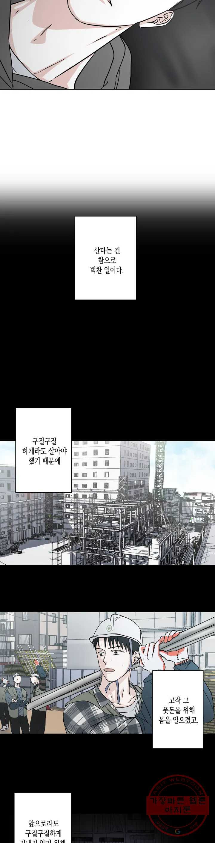 나의 여름에게 1화 - 웹툰 이미지 7