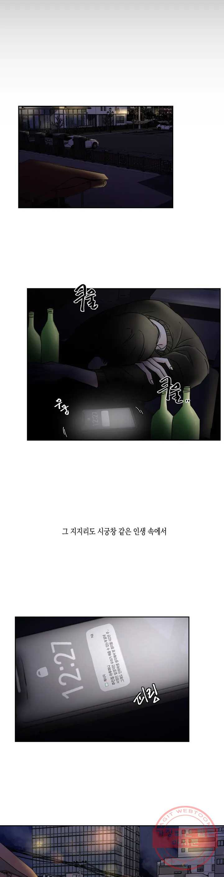 나의 여름에게 1화 - 웹툰 이미지 10